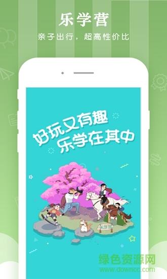 乐学营亲子
