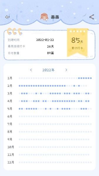 点点时光  v1.0.2图2