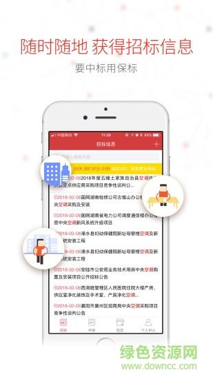 保标招标  v6.1.15图3