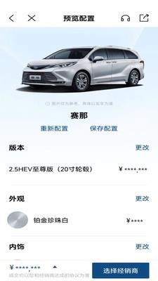 广汽丰田丰云行  v5.2.0图4