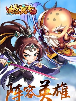 白发魔女传奇最新安卓版  v1.8图3