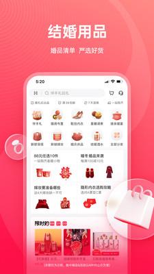 婚礼纪  v9.3.39图4