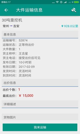 板车司机  v2.2图4