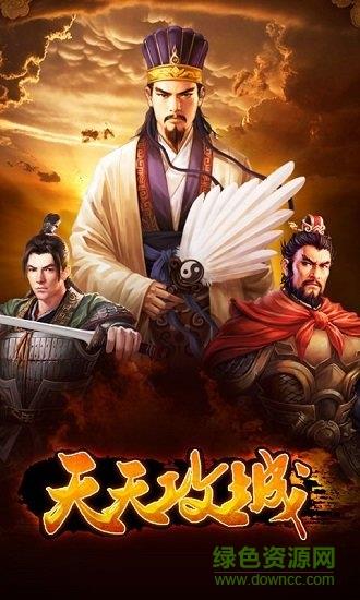 天天攻城  v2.1.0图4