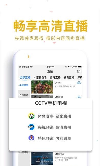 央视易橙直播  v2.5.1图3