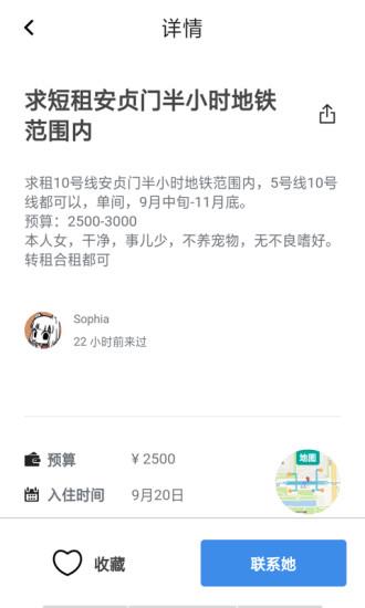拼室友  v2.3.8图3