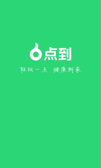 点到按摩