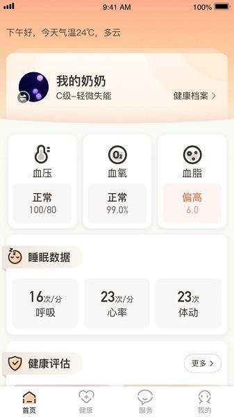 c养老  v2.3.1图4