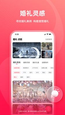 婚礼纪  v9.3.39图1