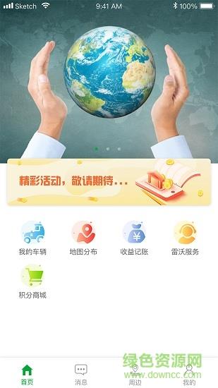 智农雷沃  v2.6.8图4