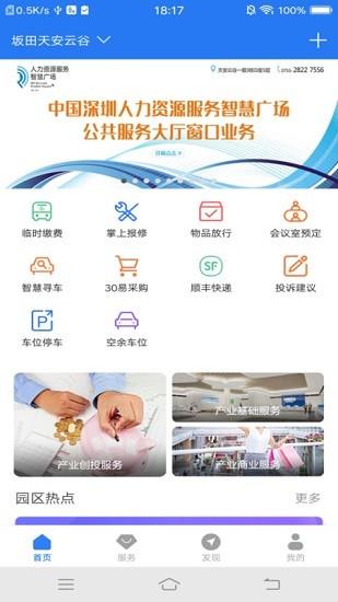 智慧园区cc+  v1.6.0图3