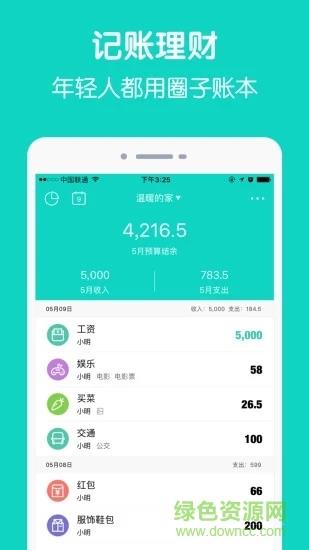 圈子账本  v4.9.4图4