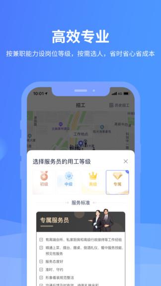 喂喂打工雇主版