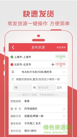 物流宝货主  v6.6.2图4