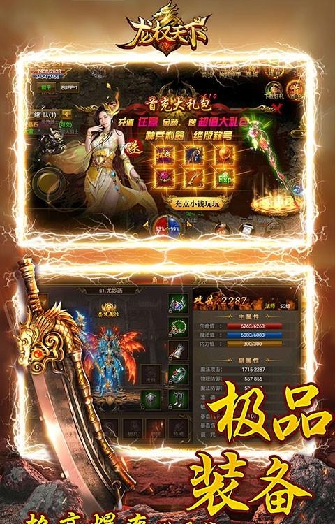 龙权天下海量版  v1.0图3