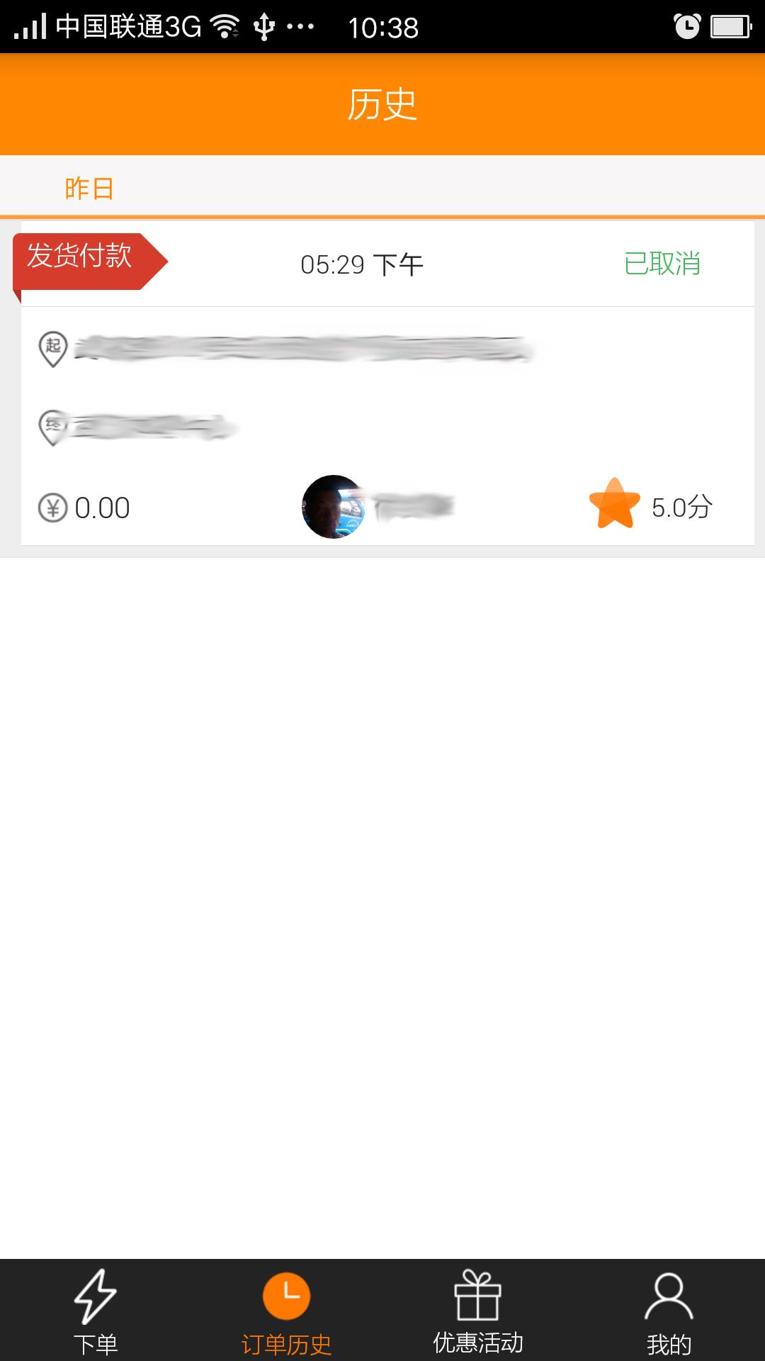 斑马快跑司机端  v4.70.5.0021图2