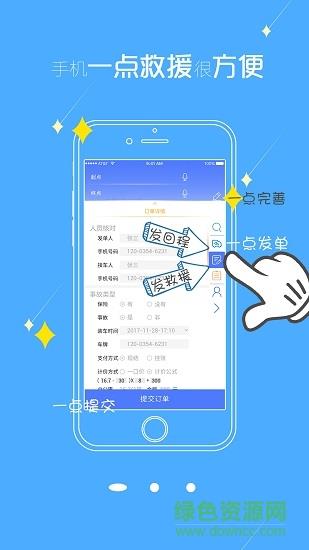 一点救援  v2.3.1图2