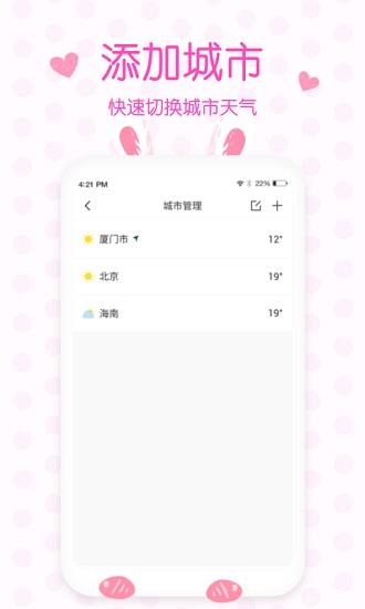 美人天气预报  v5.0.0图3