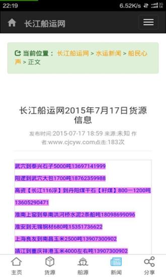 长江船运网