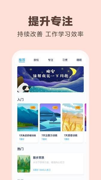 易冥想  v1.2图2