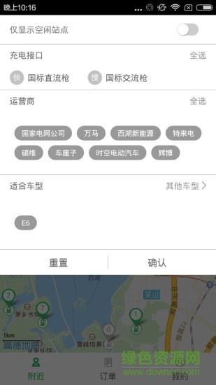 浙江e充  v1.1.5图4