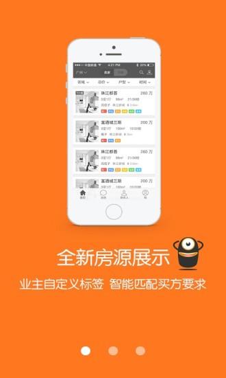 真房买卖  v3.1.82图1