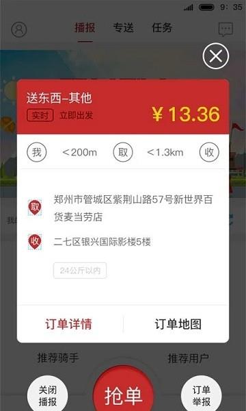 驿差到家  v1.3.0图2