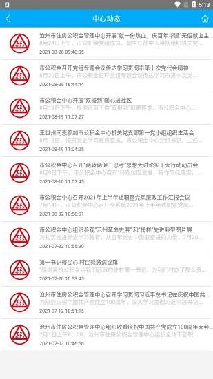 沧州公积金查询  v2.0.5图3