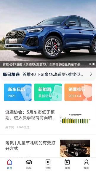 买车网  v4.0.2图1