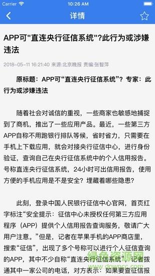 中国互联网联合辟谣平台  v2.0.1图2