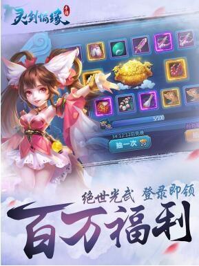 灵剑情缘手游  v1.2.1图1