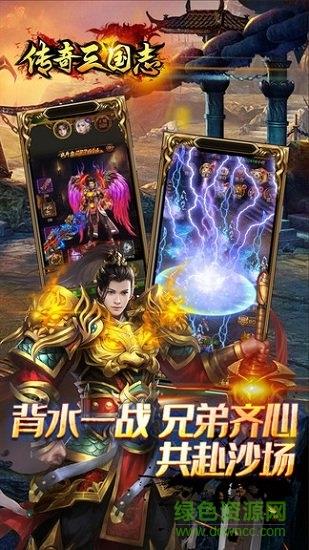 传奇三国志官方版  v5.5.65图1