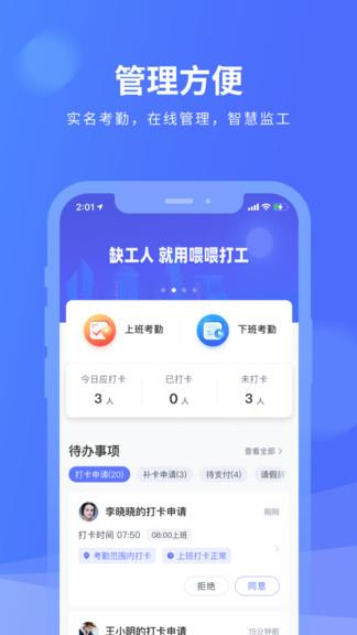 喂喂打工雇主版  v3.7.7图4