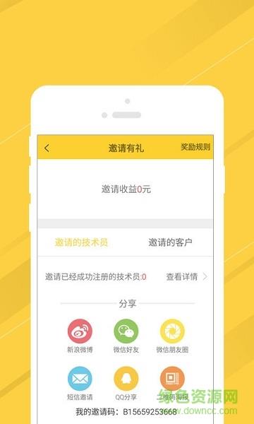 叫我修吧商家端