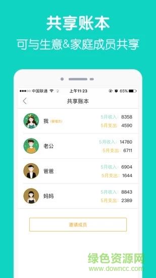 圈子账本
