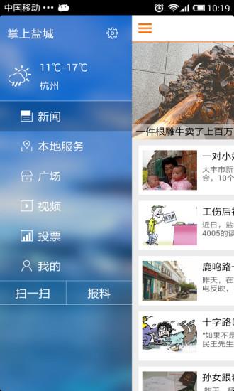 文明盐城  v2.8.2图2
