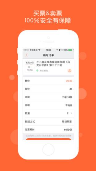 有票  v3.3.8图3