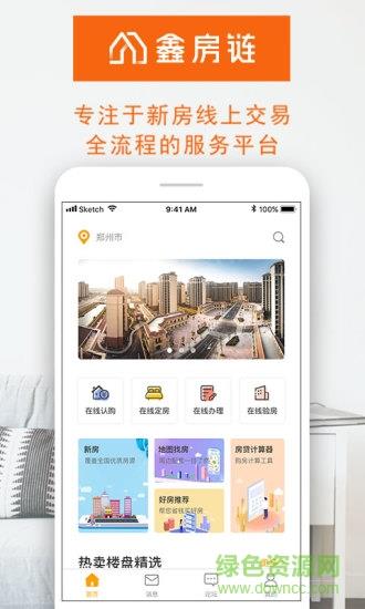 鑫房链  v3.5.3图1