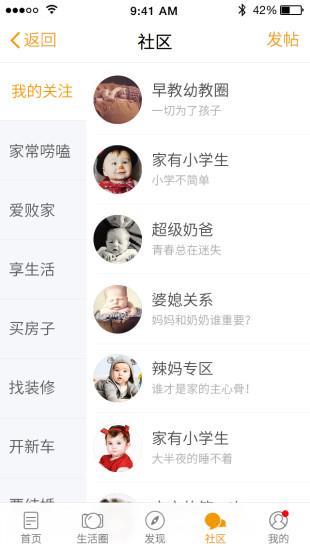 扬州生活网  v5.6.2图4