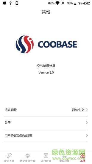 空气焓湿计算  v3.1图4