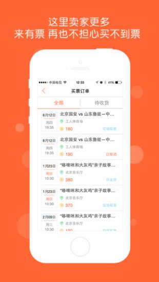 有票  v3.3.8图4