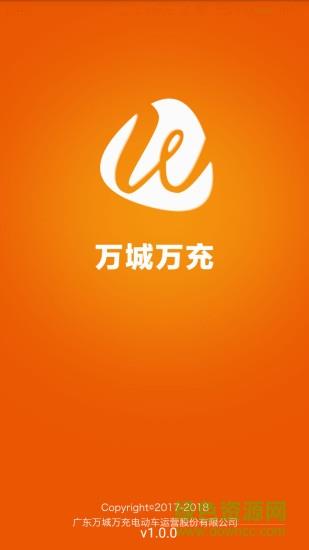 万城万充充电桩