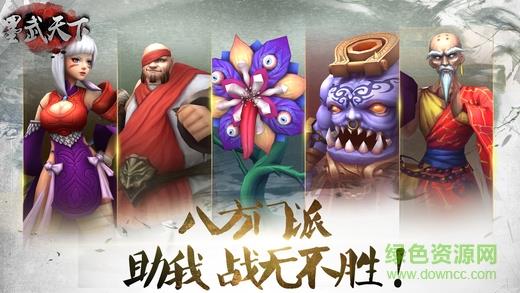 墨武天下  v1.0图4