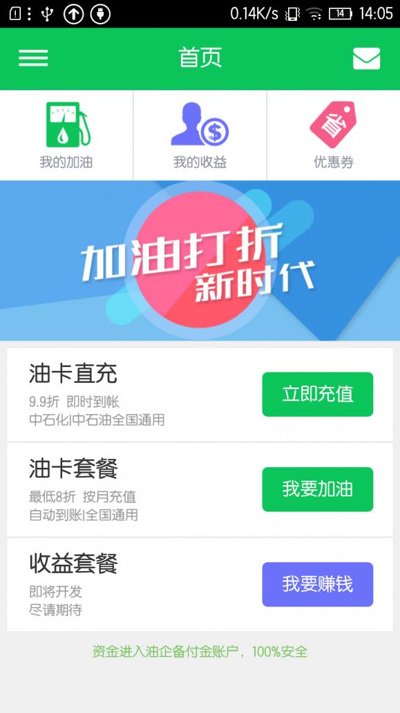 智惠加油  v4.1.0图3