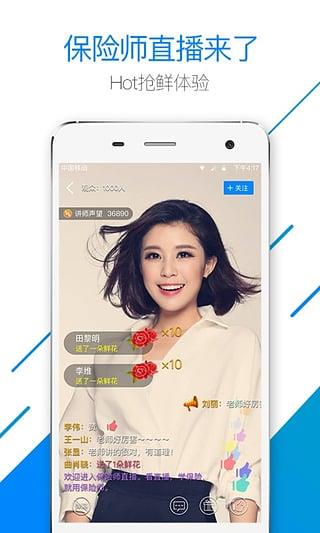 保险师直播手机版  v2.1.2图5