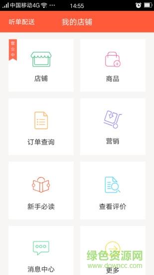 爱跑腿商家端  v6.1.3图2
