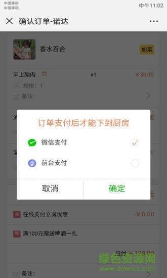 诺达扫码点餐  v2.6.7图3