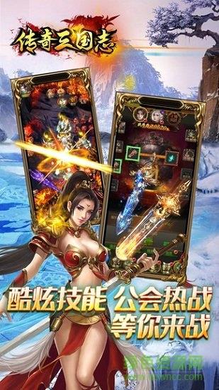 传奇三国志官方版  v5.5.65图2