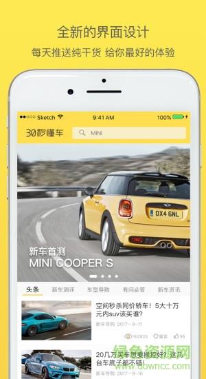 30秒懂车  v3.5.4图4