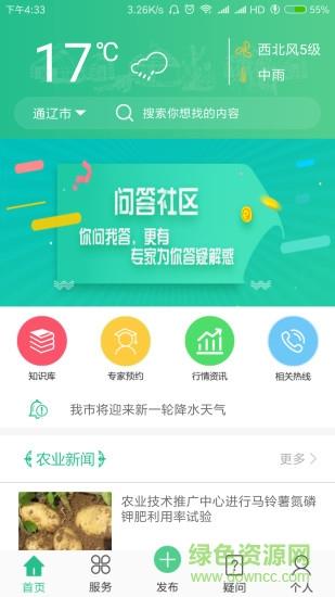 农事在线  v1.0.4图4